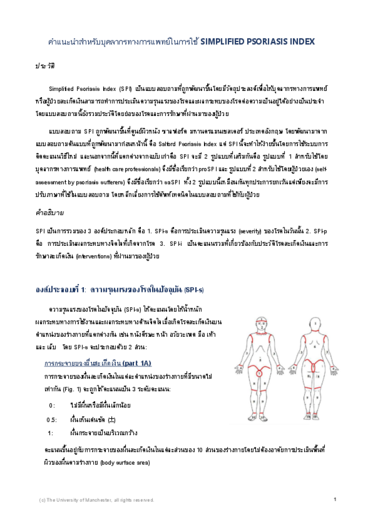 Introduction to SPI for healthcare professionals (Thai version)